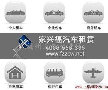 福州租車首選家興福汽車租賃 便捷服務(wù)與實惠價格